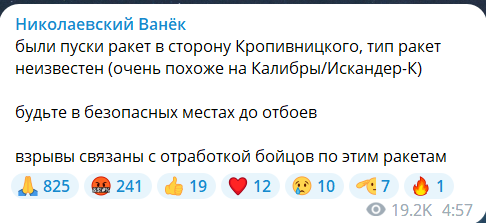 Попередження про напрямок руху ракет