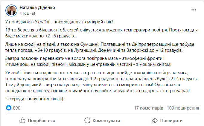 Скриншот повідомлення з фейсбук-сторінки народної синоптикині Наталки Діденко