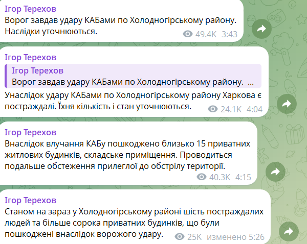 Обстріл Холодногірського району Харкова вночі 19 червня 2026 року