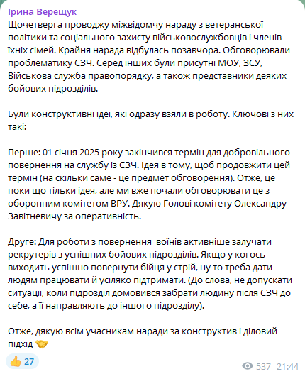 В Україні обговорюють ідею щодо продовження терміну добровільного повернення до служби після СЗЧ