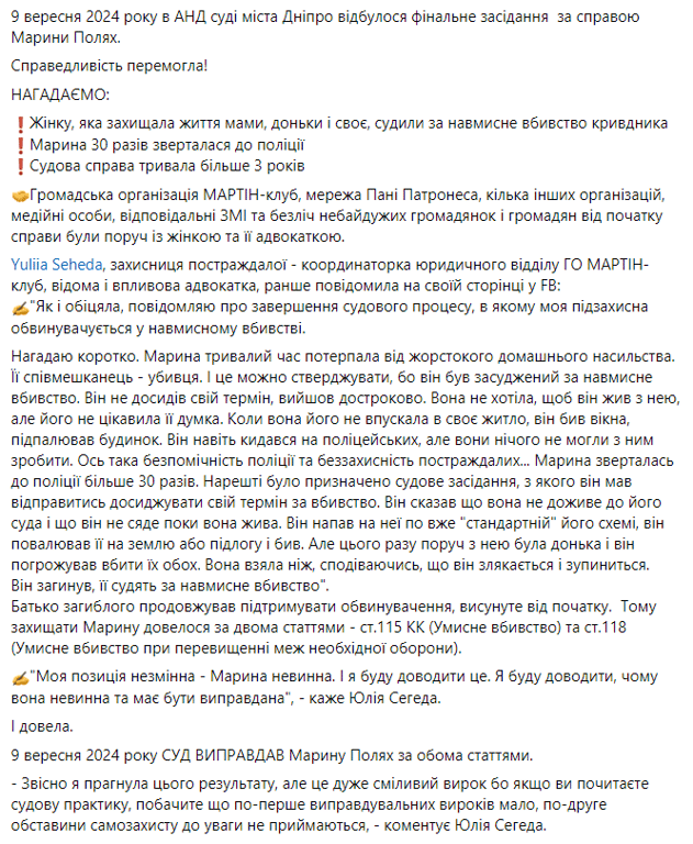 Сообщение общественной организации "Мартин-клуб". Фото: скриншот