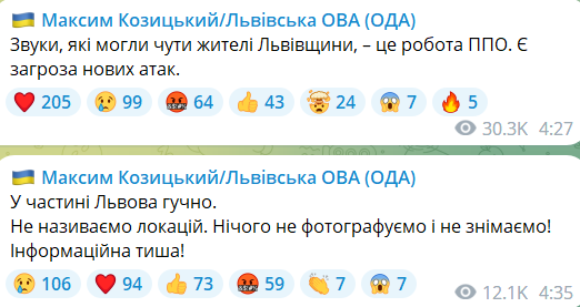 Взрывы во Львове и области