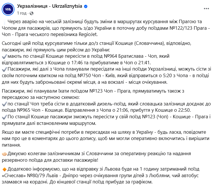 укрзалізниця поїзди