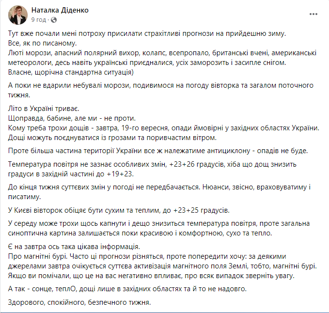 Прогноз погоды от Наталки Диденко на сегодня, 19 сентября.