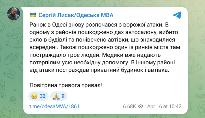 Атака на Одесу 16 квітня