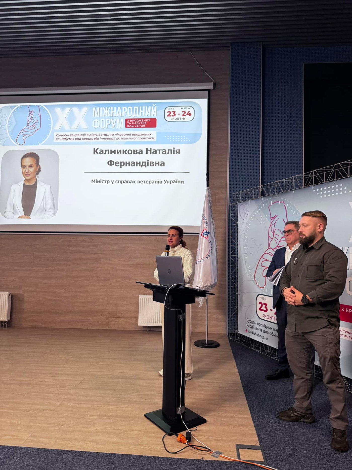 Форум кардіологів
