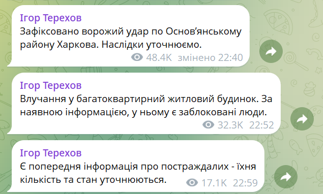 Росіяни влучили у багатоповерхівку Харкова: під завалами є люди - фото 1