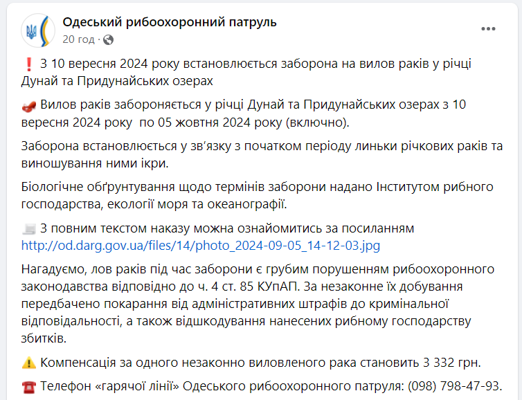 Запрет на отлов раков в Одесской области: детали