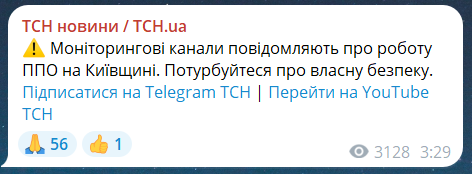 Скриншот повідомлення з телеграм-каналу "ТСН новини / ТСН"