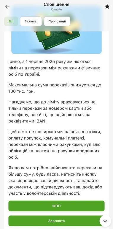 ПриватБанк знизить ліміти на перекази — коли запрацюють зміни - фото 1