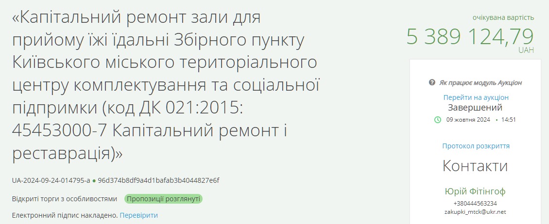 Тендер на ремонт їдальні