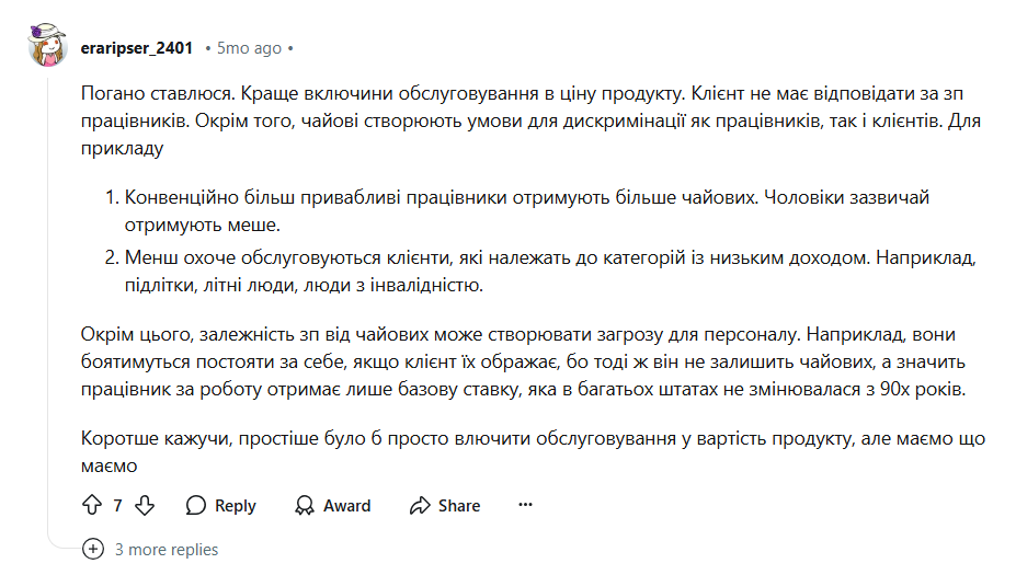 Примусова плата за обслуговування — чому українці проти чайових - фото 1