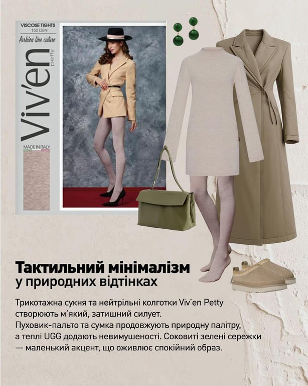 Як носити спідницю взимку