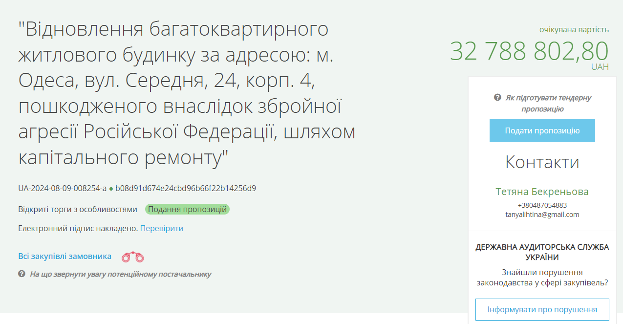 Понад 30 мільйонів на відновлення будинку в Одесі, пошкодженого російською ракетою — Prozorro - фото 1