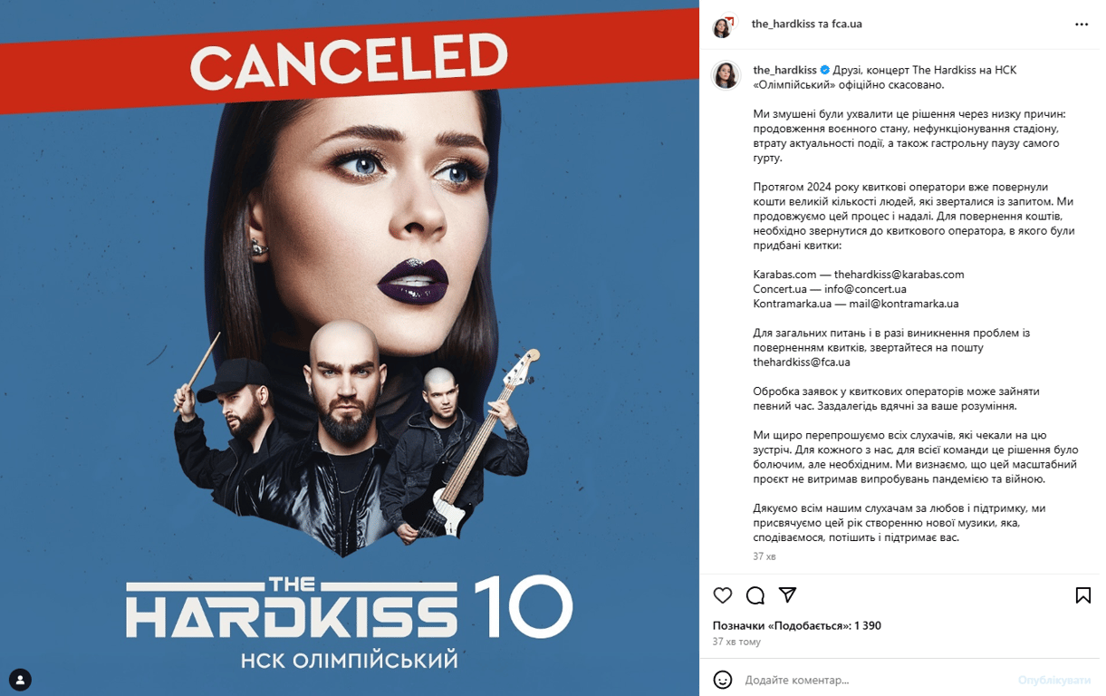 The Hardkiss скасували концерт в "Олімпійському"