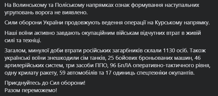 Генштаб повідомлення