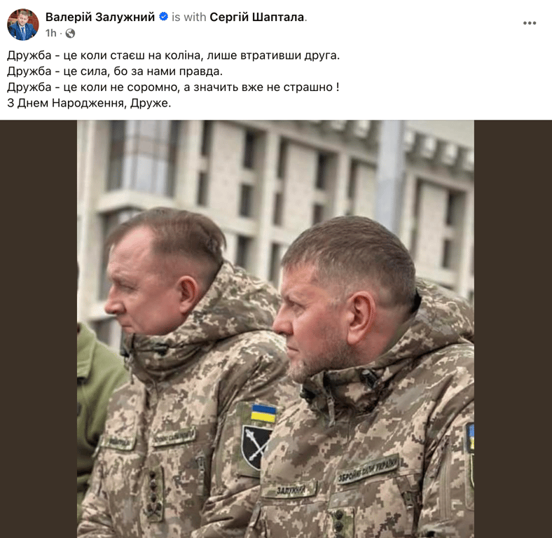 Залужний і Шаптала