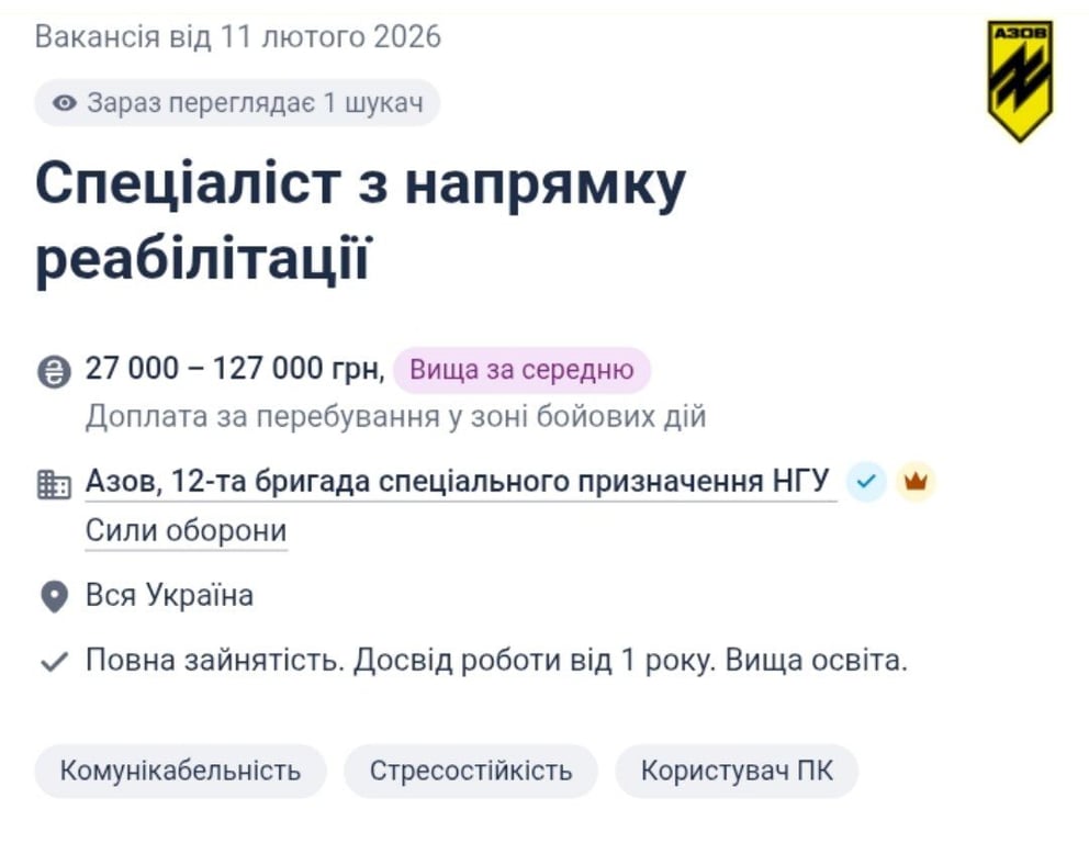 "Азов" ищет специалистов по направлению реабилитации
