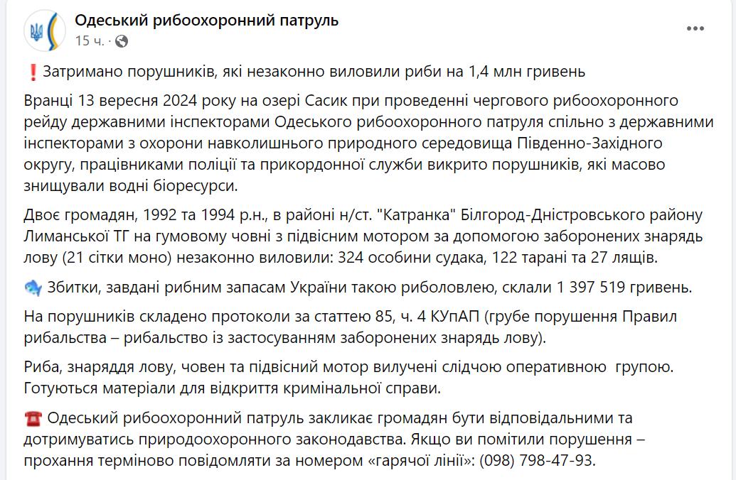 Незаконно выловили рыбы более чем на миллион — в Одесской области задержали браконьеров - фото 1
