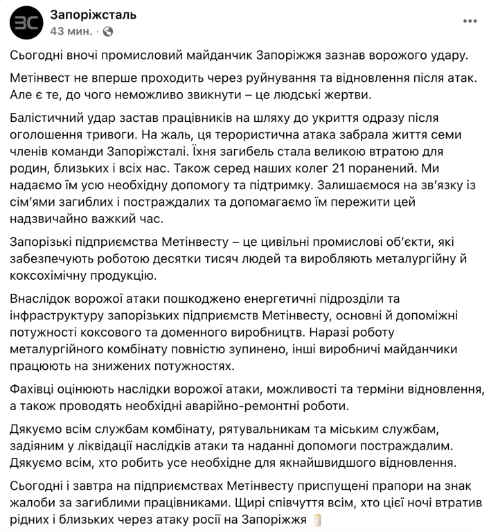 "Запорожсталь" приостановила работу после удара РФ: погибли рабочие - фото 1