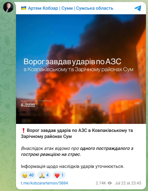 Обстріл Сум 23 липня - що відомо