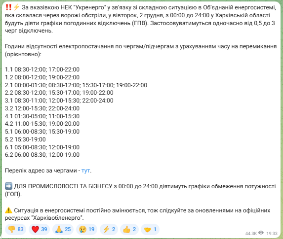Відключення світла у Харківській області 2 грудня - які графіки