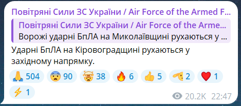 Скриншот повідомлення з телеграм-каналу "Повітряні сили ЗС України"