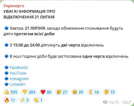 Графіки відключення світла 21 липня