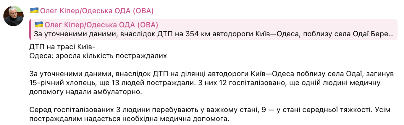 Смертельна ДТП на трасі Київ-Одеса: поліція затримала водія фури, постраждало 13 людей - фото 1