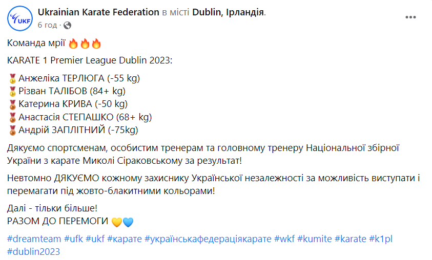 Сборная Украины по каратэ после этапа Премьер-лиги в Дублине