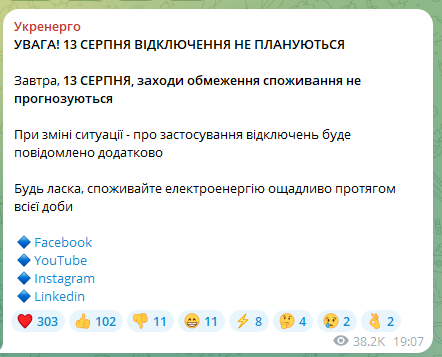Допис Укренерго. Фото: скриншот