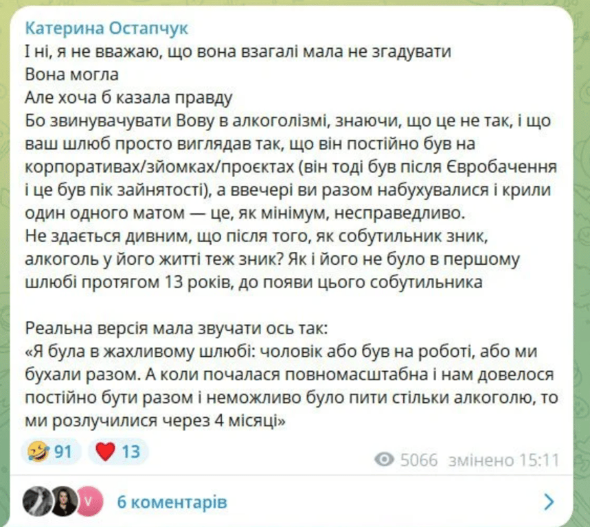 Пост Катерини Полтавської в Telegram