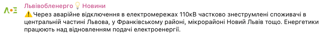 Во Львове аварийное отключение электричества: возможны перебои в движении электротранспорта - фото 1