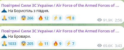 Атака ударных беспилотников на Киевскую область ночью 16 сентября