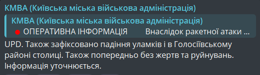 ракетна атака на Київ 7 жовтня