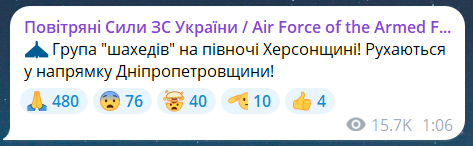 Скриншот повідомлення з телеграм-каналу "Повітряні сили ЗС України"