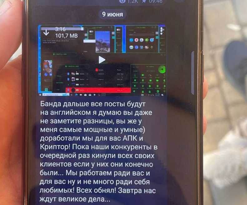 Скриншот канала зловмисника