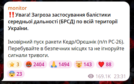В Украине масштабная воздушная тревога из-за угрозы запусков "Орешника" - фото 2