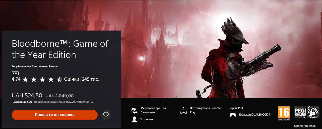 Bloodborne продается по скидке в PS Store