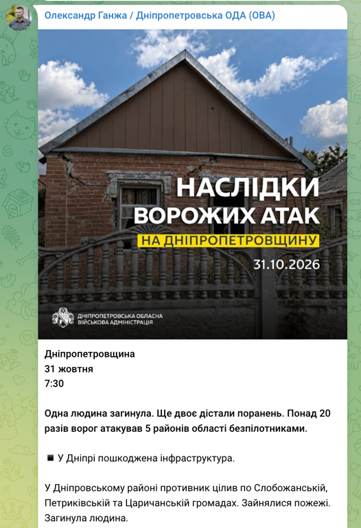 Росіяни атакували п’ять районів Дніпропетровщини: є загиблий і поранені - фото 1