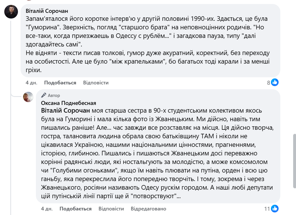 Жванецький і декомунізація — що кажуть одесити в соцмережах - фото 2
