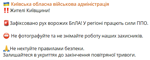 На Київщині пролунали вибухи — ППО нейтралізує "шахеди"