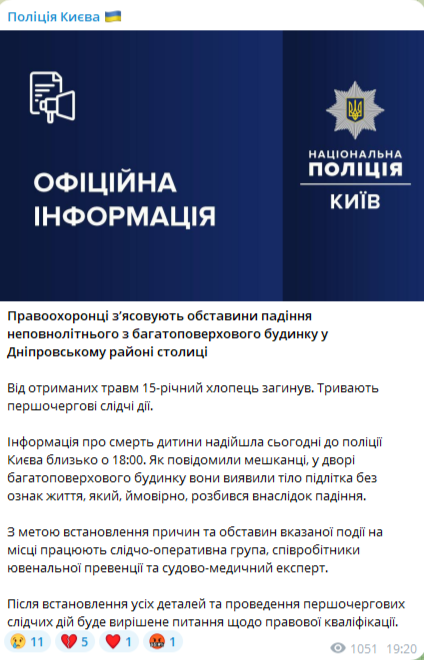 Допис поліції Києва. Фото: скриншот