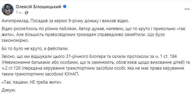 Допис Олексія Білошицького. Фото: скриншот