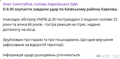Сообщения председателя Харьковской ОГА Олег Синегубова. Фото: скриншот