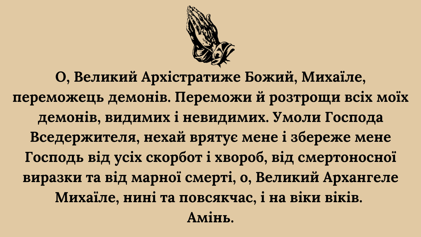 Найсильніші молитви, які варто прочитати на Михайлове чудо