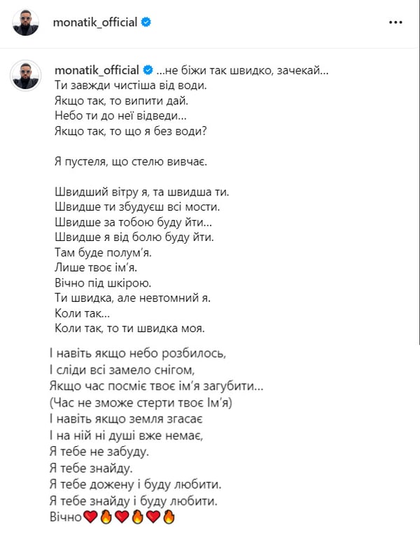 Стихотворение Монатика