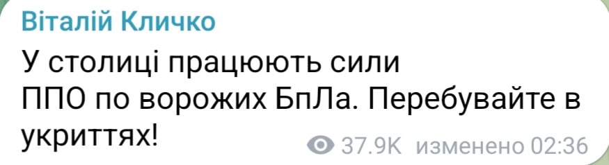 Робота ППО в Києві вночі 5 жовтня 2025 року
