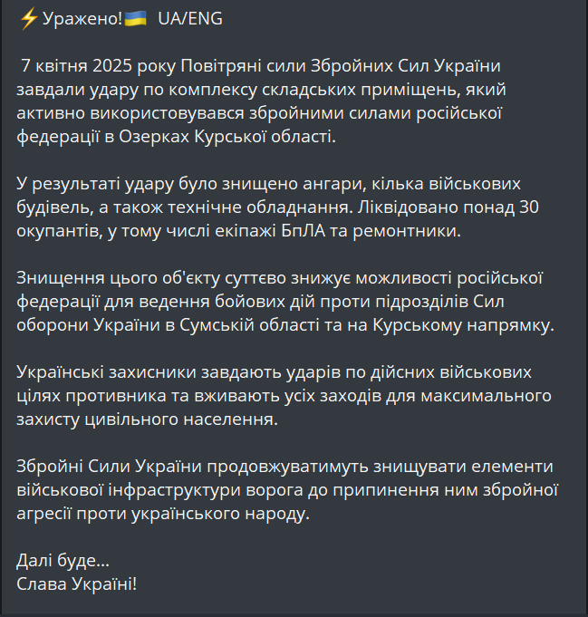 У Генштабі підтвердили удар ЗСУ по Курській області - фото 1