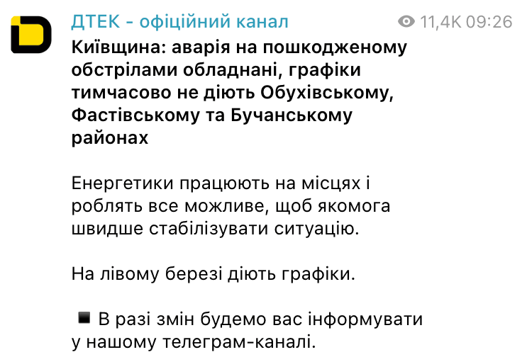 На правому березі Києва тимчасово не діють графіки відключень - фото 1